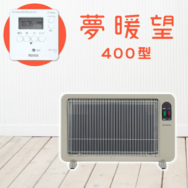 ヒーター ストーブ 夢暖房」の人気商品一覧 | 安い商品を通販サイト