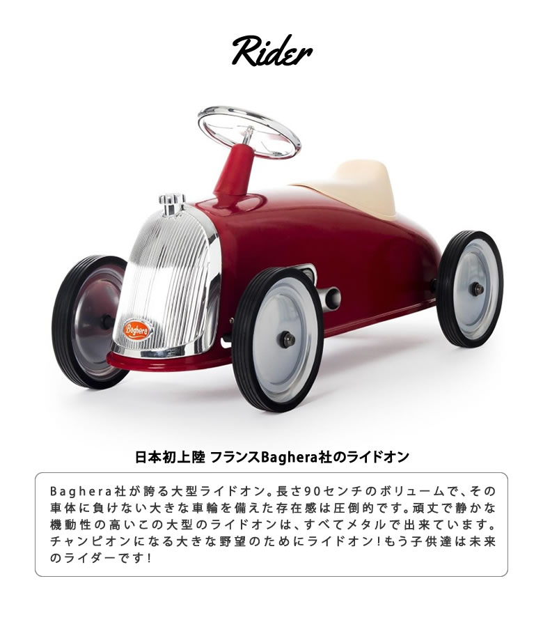 室内使用のみ・美品】Baghera バゲーラ 三輪車 レトロ 赤×ブラウン