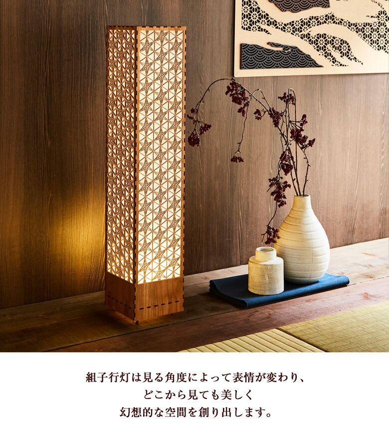 楽天市場】組子 行灯 和モダン LED 照明 スタンドライト フロア