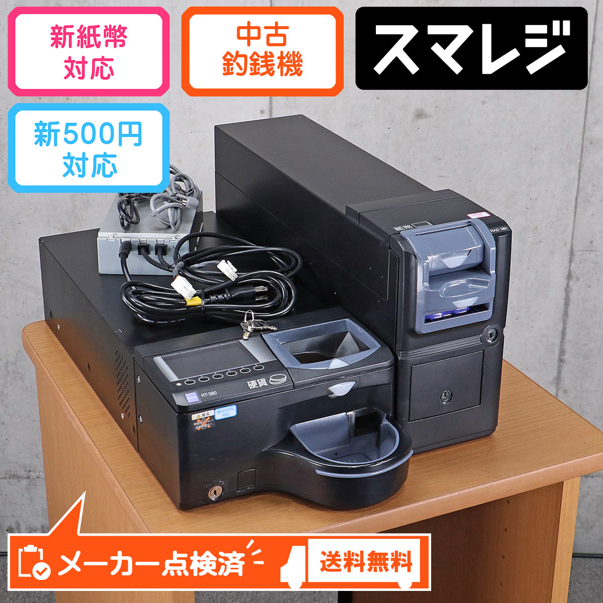 カイ出品】グローリー自動釣銭機 新札対応のみ 2024年7月からの新紙幣