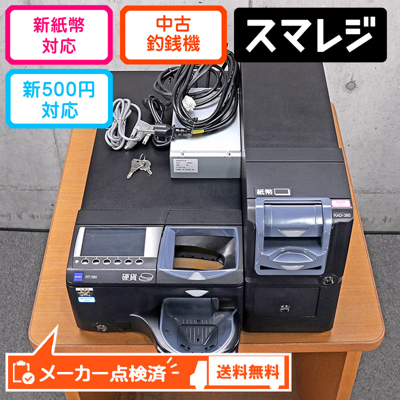 楽天市場】グローリー 自動釣銭機 RT-380BL-H RAD-380BL 2021年製
