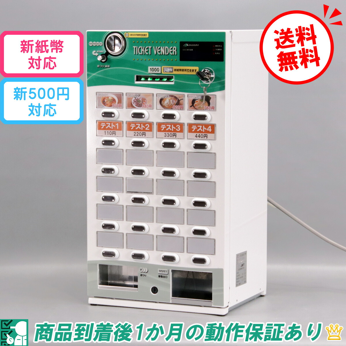 楽天市場】【新紙幣/新500円対応】送料無料屋内用 卓上型自動券売機