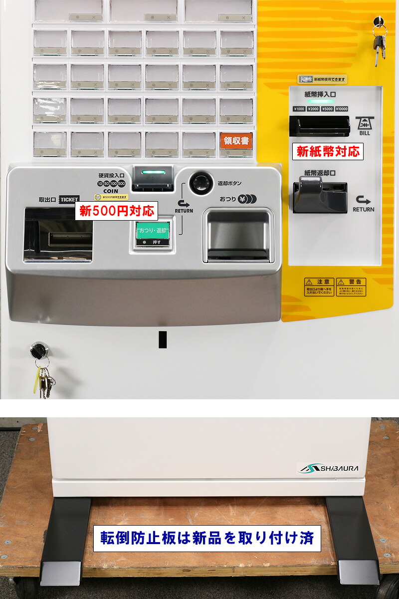 楽天市場】【新500円 新紙幣対応の極上品☆】SHIBAURA 券売機 KC