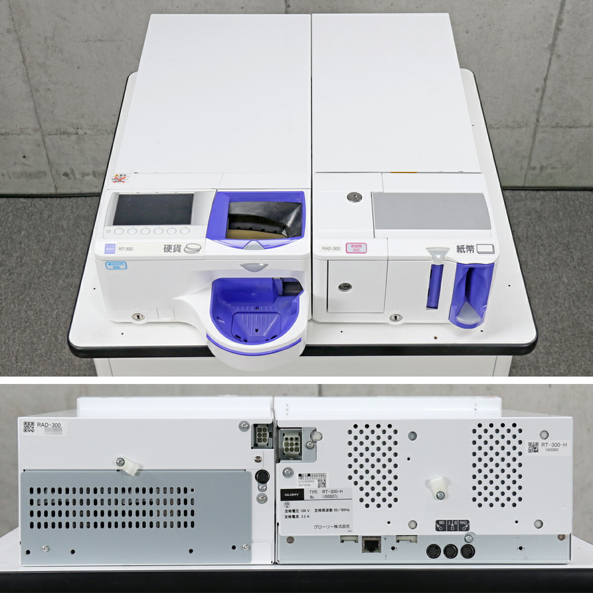 楽天市場】グローリー 自動釣銭機 RT-300-H RAD-300 GLORY スマレジ