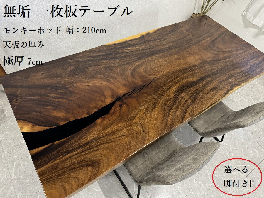 一枚板 テーブル 座卓」の人気商品一覧 | 安い商品を通販サイトから