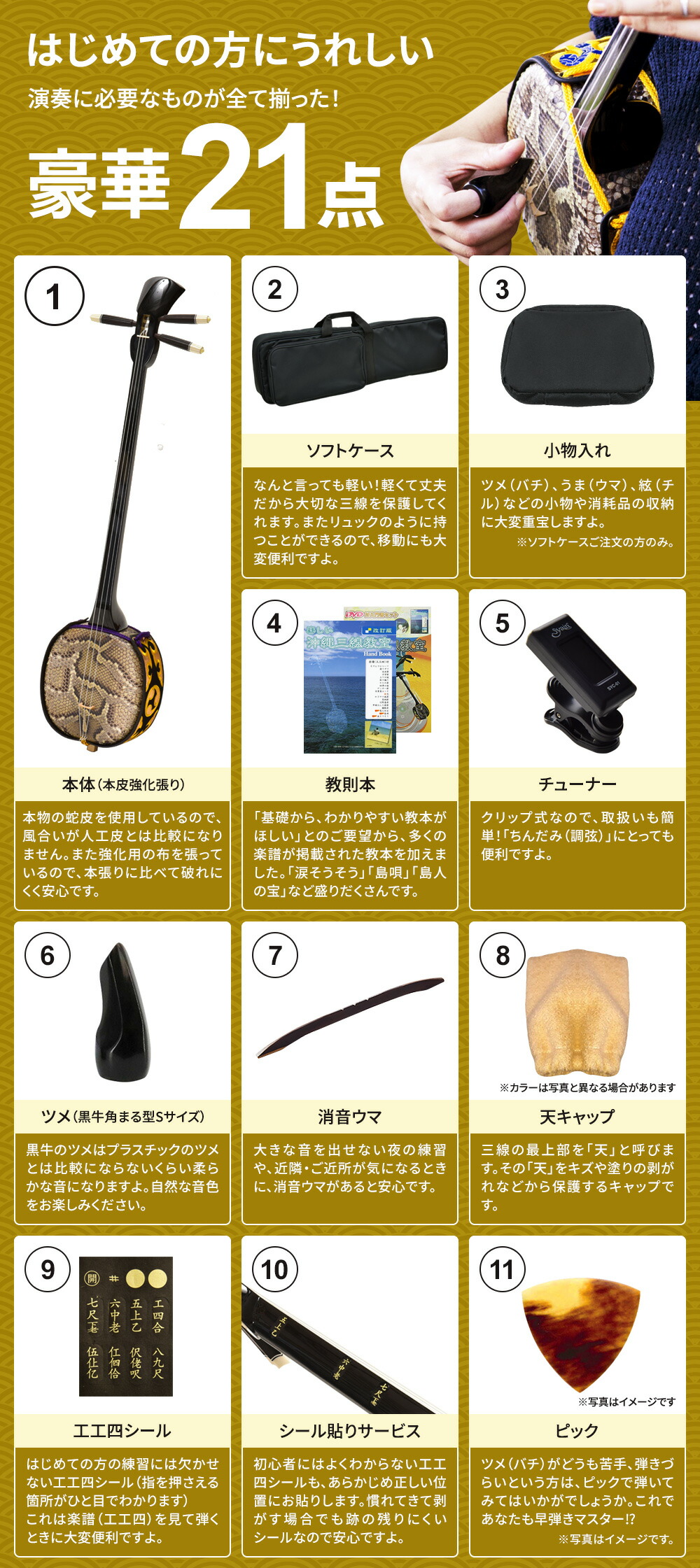 楽天市場】【初心者から上級者まで本格三線セット】沖縄三線21点セット