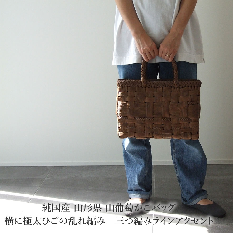 SALE◆天然山形県産 山葡萄蔦 籠バック 黒艶 ヴィンテージ 大きめ◆ omame_yamabudoubag238