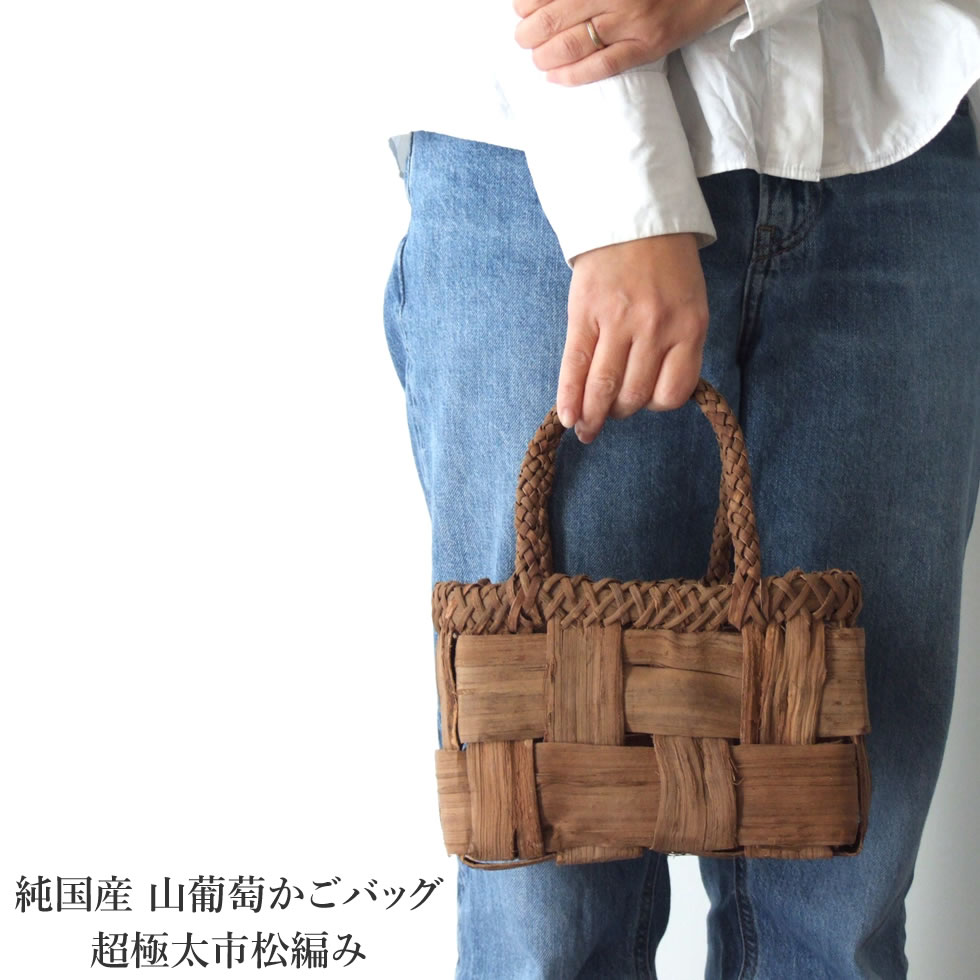 楽天市場】純国産 山葡萄かごバッグ 超極太市松編み : おまめ
