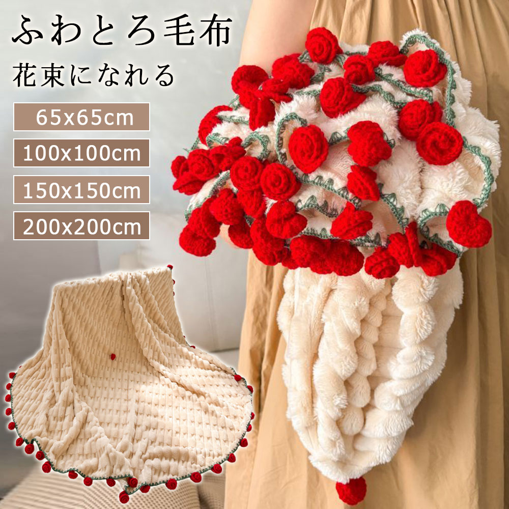 楽天市場】ブーケブランケットの通販