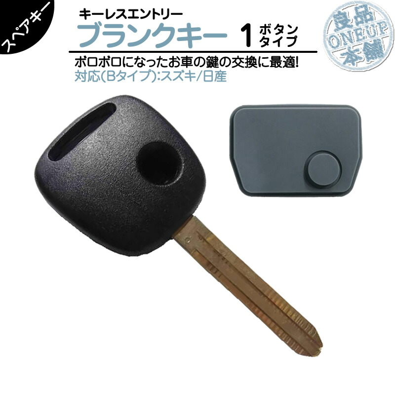 ブランクキー 日産」の人気商品一覧 | 安い商品を通販サイトから探す