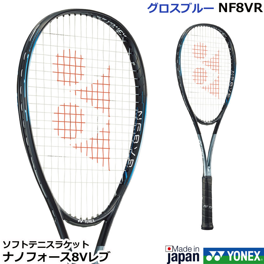 楽天市場】2023年度新デザイン ヨネックス ソフトテニスラケット ナノ