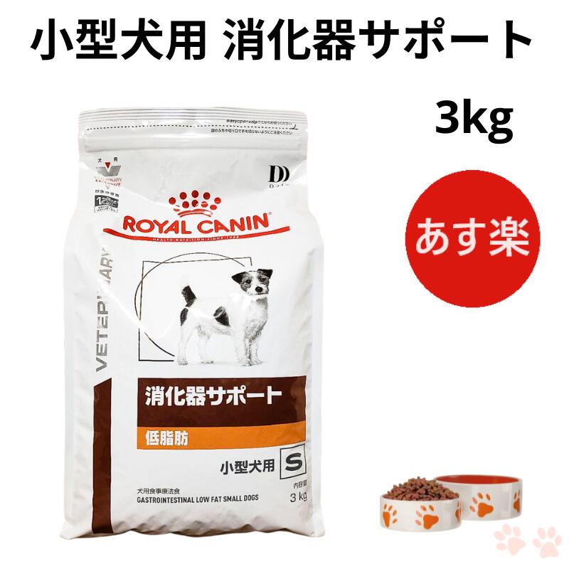 楽天市場】ロイヤルカナン 犬 ユリナリーs／o小型犬用s 3kgの通販