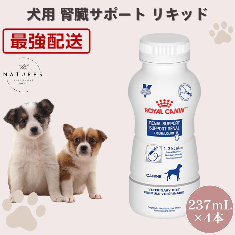 楽天市場】ロイヤルカナン リキッド 犬 腎臓の通販