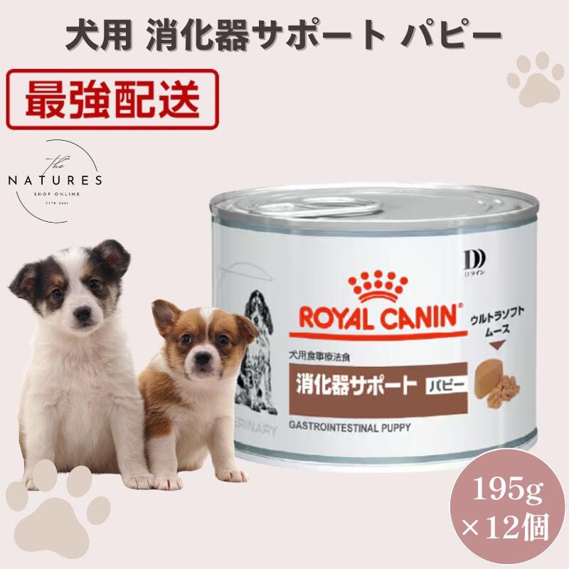 楽天市場】【病院認証不要 在庫限り】ロイヤルカナン 犬 消化器
