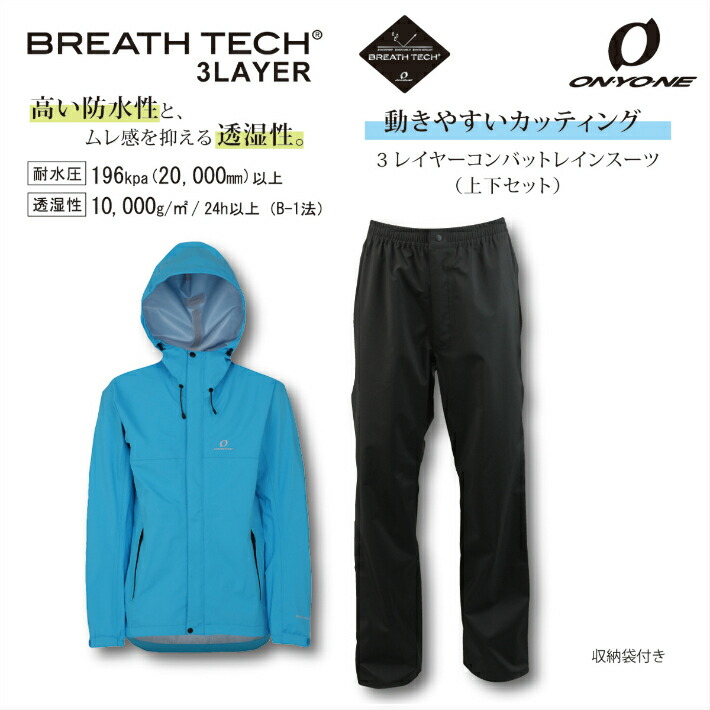 楽天市場】【公式ストア】在庫限り メンズ 3レイヤー レインウェア上下