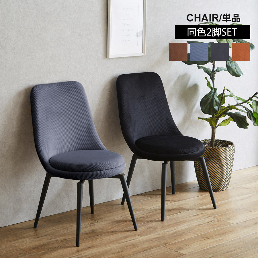 楽天市場】ダイニングチェア2脚セット 回転 2脚セット ダイニング