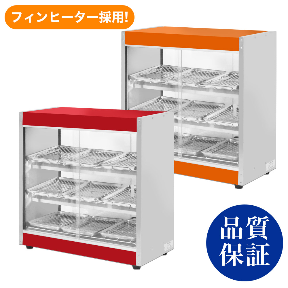 楽天市場】【条件付き送料無料】彩シリーズ ホットショーケースPRO