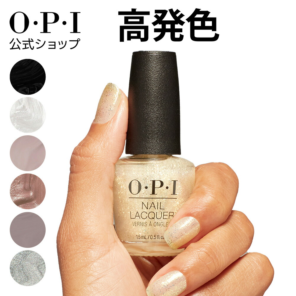 楽天市場】【OPI公式】マニキュア 高発色 塗りやすい 9色 白 黒 グレー