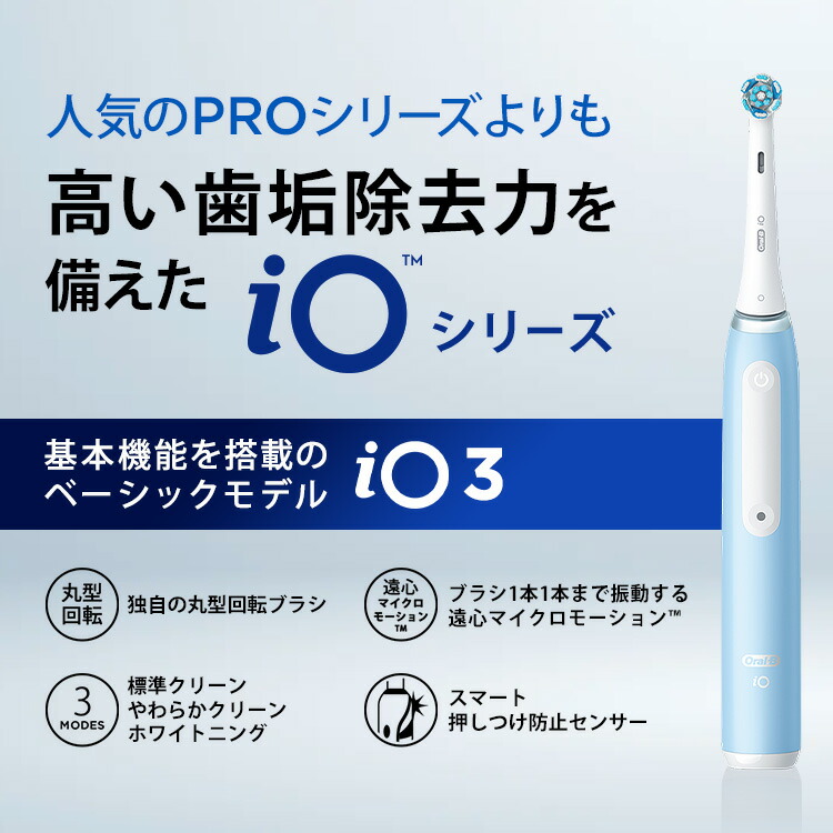 楽天市場】ブラウン オーラルB 電動歯ブラシ iO3 アイスブルー |Braun