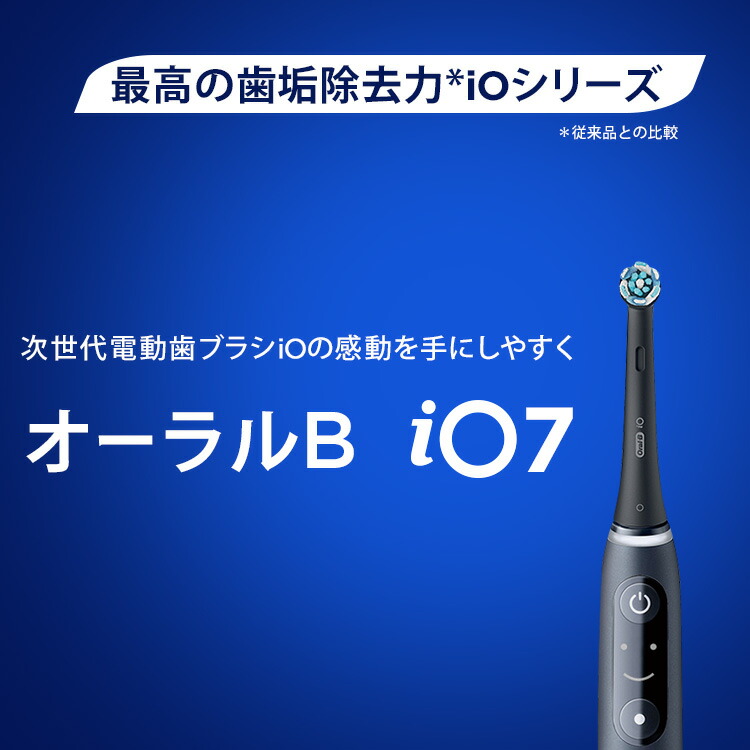 楽天市場】ブラウン オーラルB 電動歯ブラシ iO7 |Braun Oral-B 公式