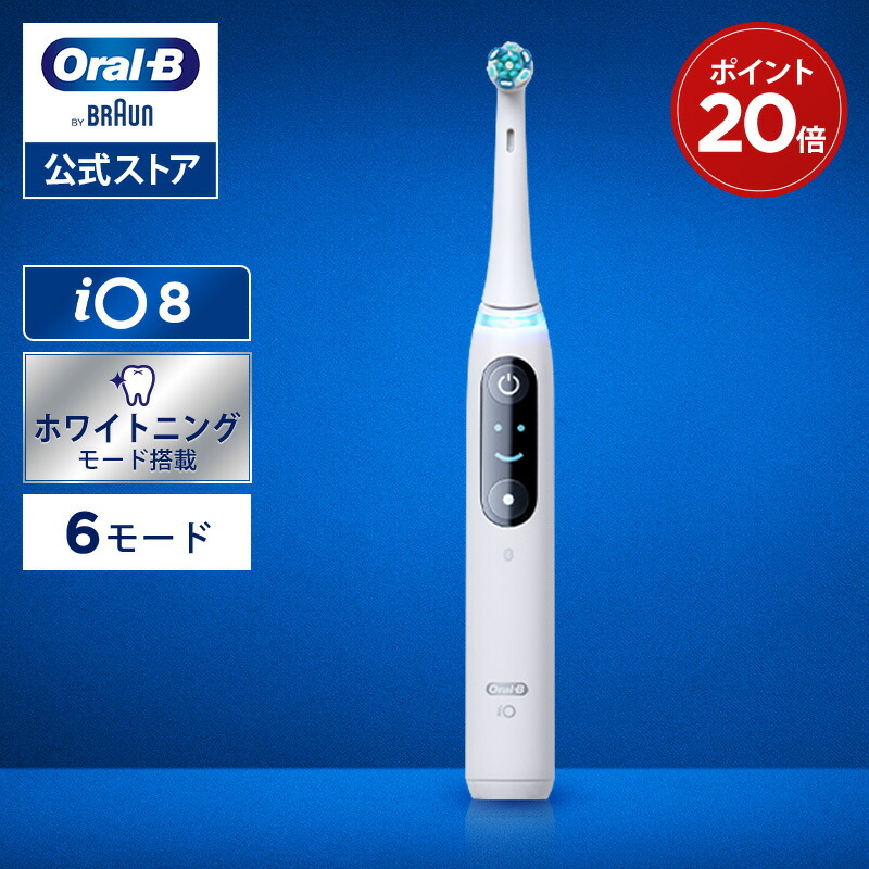 oral-b io8」の人気商品一覧 | 安い商品を通販サイトから探す - 価格.com