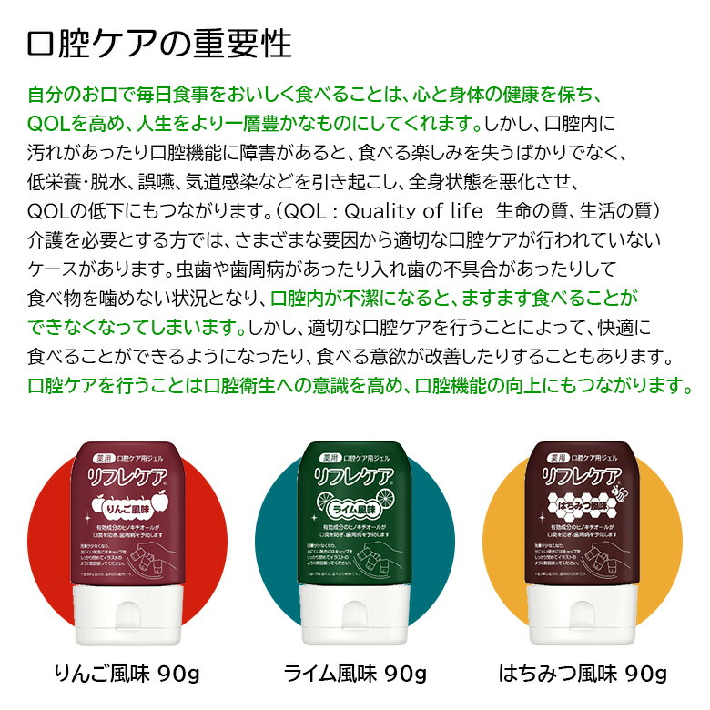 楽天市場】【即発送】口腔ケア用ジェル リフレケア ボトルタイプ 90g
