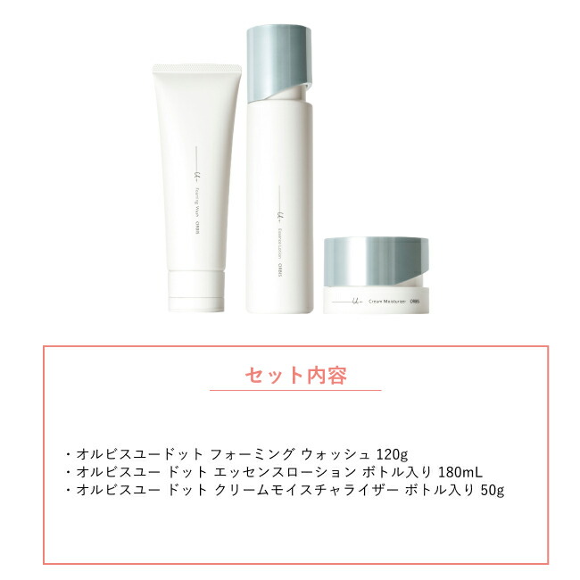 オルビスユードット詰め替え3点セット ORBIS（オルビス） スキンケア