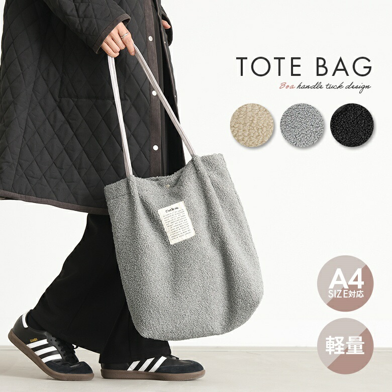 楽天市場】ボア（トートバッグ｜レディースバッグ）：バッグ<バッグ