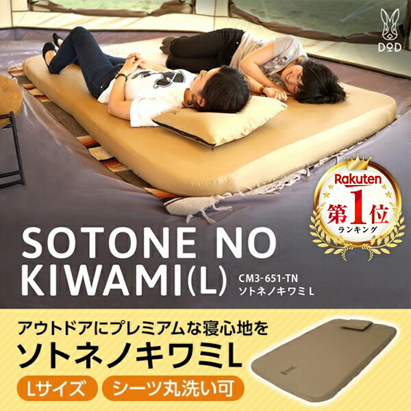 楽天市場】DOD マット ソトネノキワミL CM3-651-TN dod アウトドア