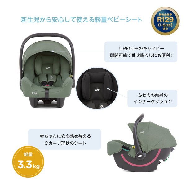 楽天市場】Joie チャイルドシート アイスナグ2 シェール 新生児から