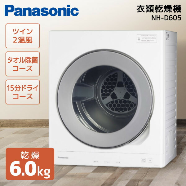 k135)Panasonic 衣類乾燥機 NH-D603 2024年 美品 k135)Panasonic 衣類