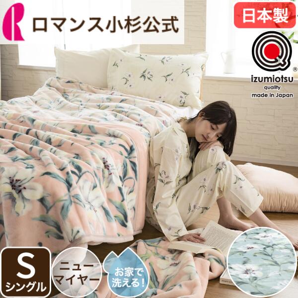 楽天市場】【スパセ限定クーポンさらに4日〜P10倍】毛布 ブランケット