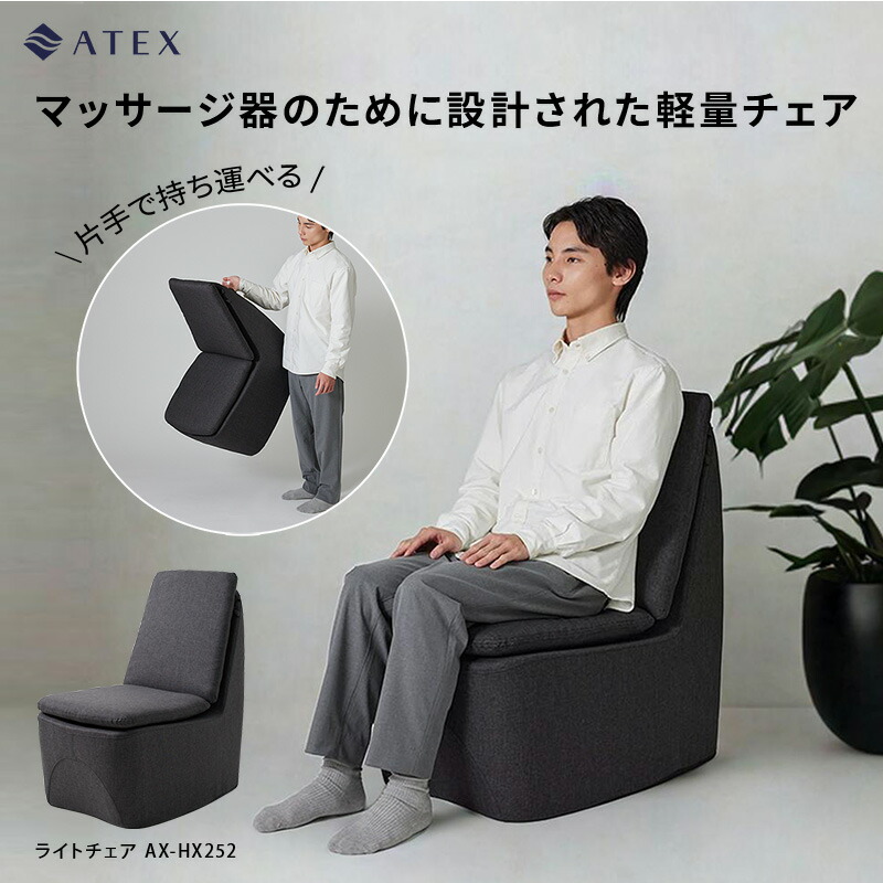 楽天市場】 チェア : アテックスダイレクト