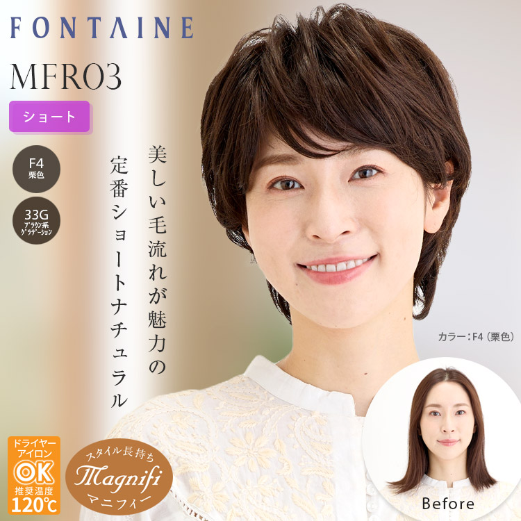 フォンテーヌ ウィッグ FONTAINE | ウィッグ）』より華やかなショート