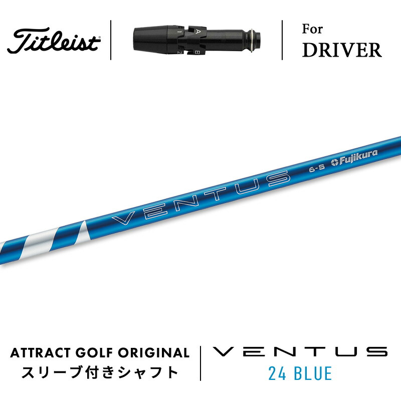 楽天市場】タイトリスト スリーブ付きシャフト fujikura ventus blueの通販