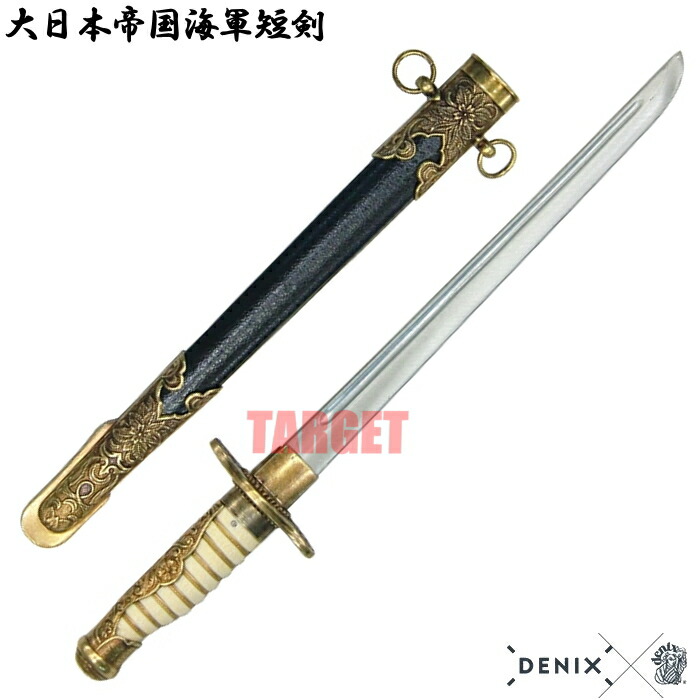 ホビー 模造刀 海軍」の人気商品一覧 | 安い商品を通販サイトから探す