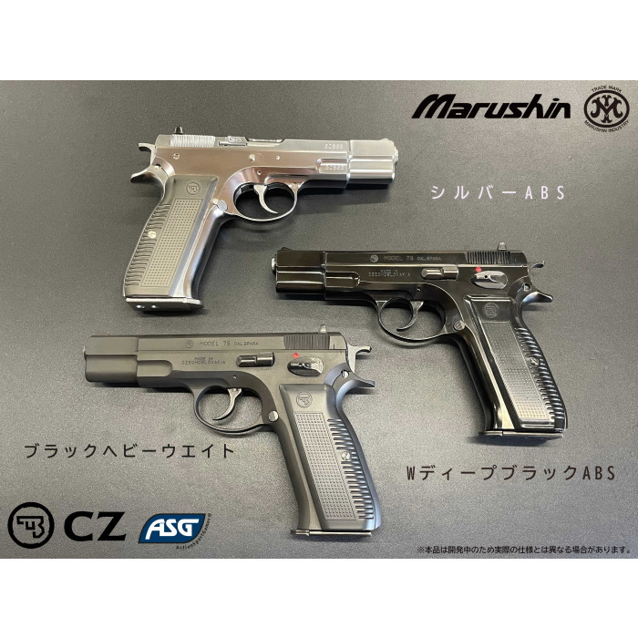 楽天市場】☆マルシン CZ75 排莢式ガスブローバックガン 18歳以上