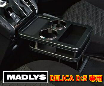 楽天市場】MADLYS 後期デリカD5 センターテーブル フロント用 マット