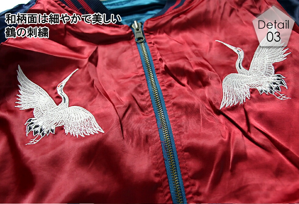 楽天市場】スカジャン リバーシブル 鶴 蜂 メンズ M-2XL レディース 和