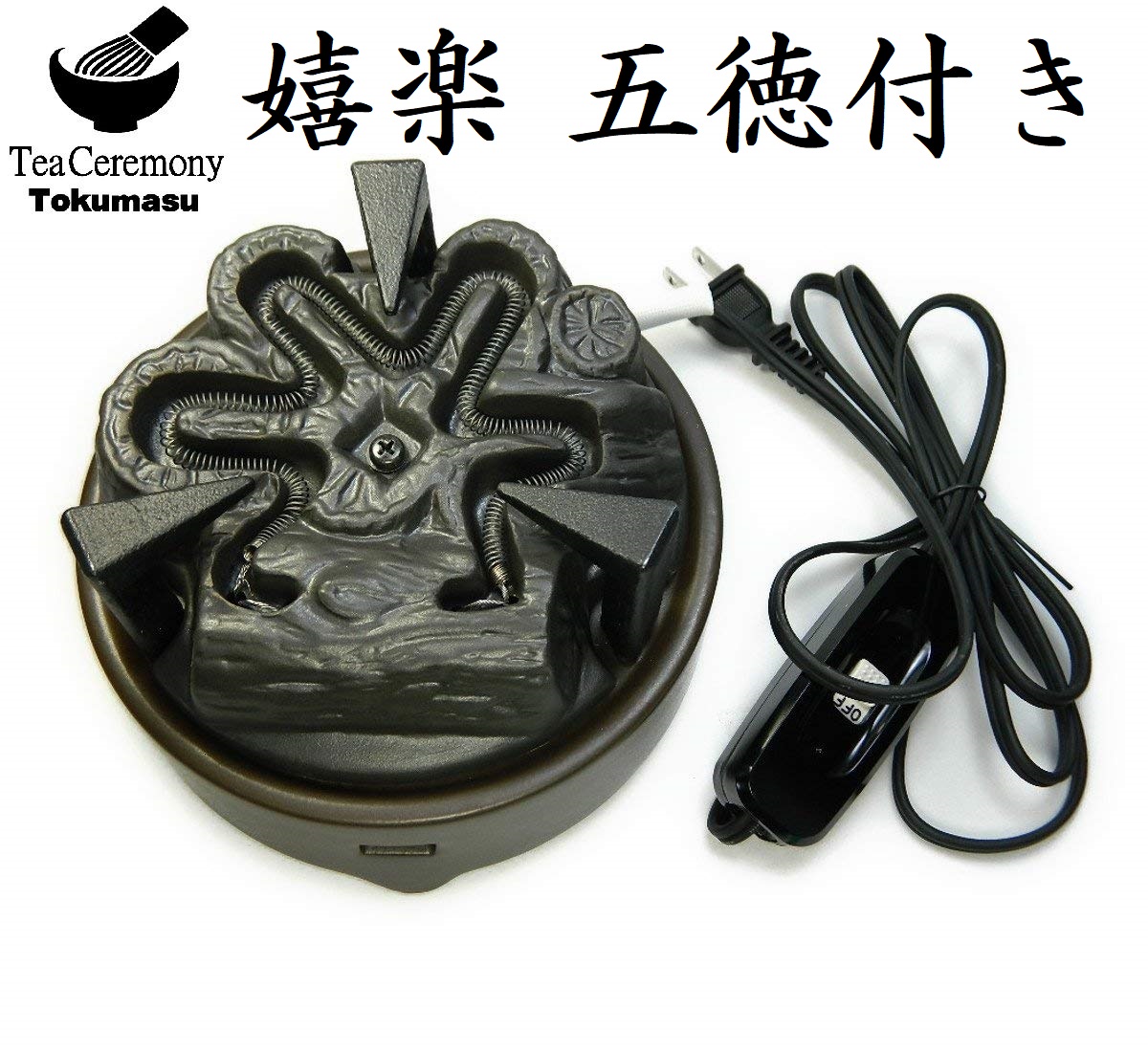 楽天市場】茶道具 ヤマキ電器 電熱器 嬉楽 五徳付 YU003 風炉用 （YU