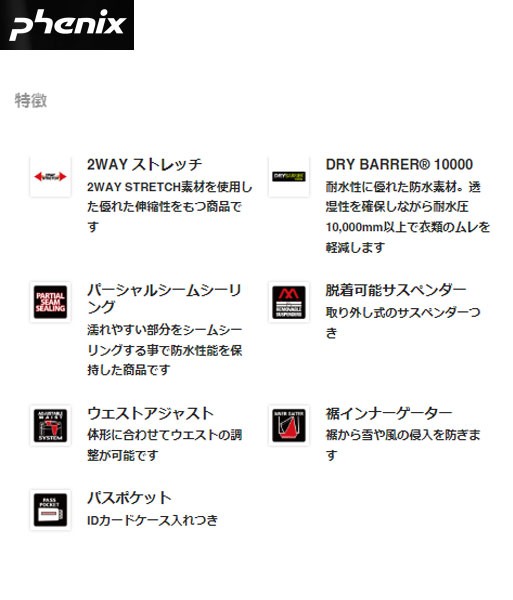 楽天市場】フェニックス【phenix】【MENS】 2024-2025 ツーライン