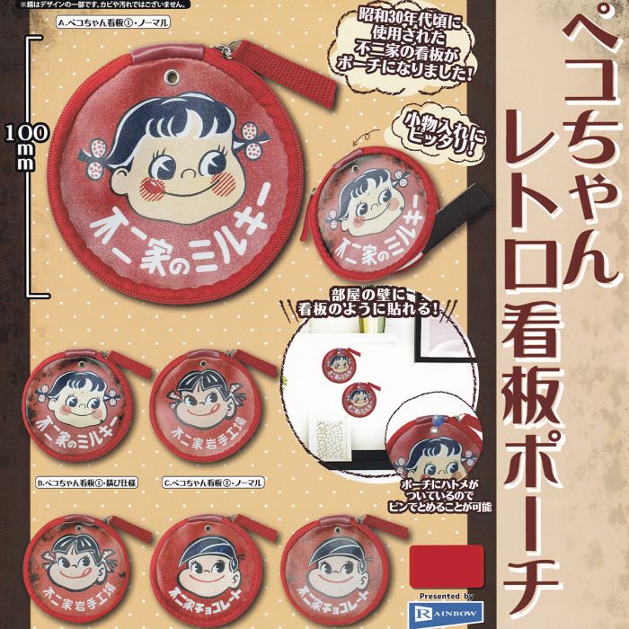 楽天市場】B.ペコちゃん看板1・錆び仕様 （ペコちゃんレトロ看板ポーチ