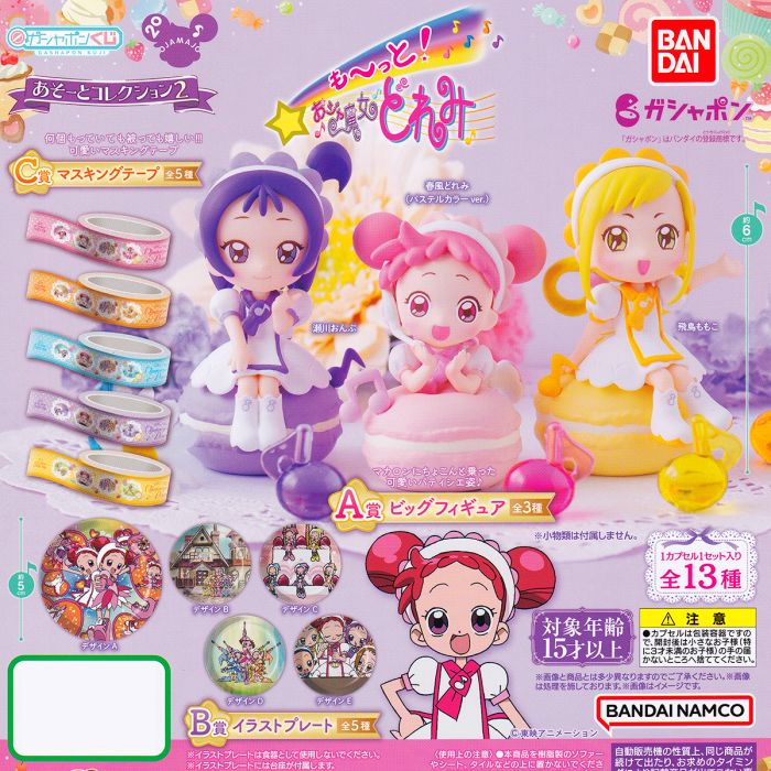 楽天市場】も～っと！おジャ魔女どれみ あそーとコレクション2