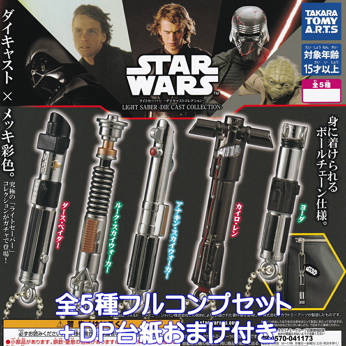 楽天市場】スター・ウォーズ ライトセーバー ダイキャストコレクション
