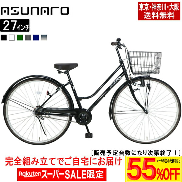 楽天市場】自転車 27インチ オートライトの通販
