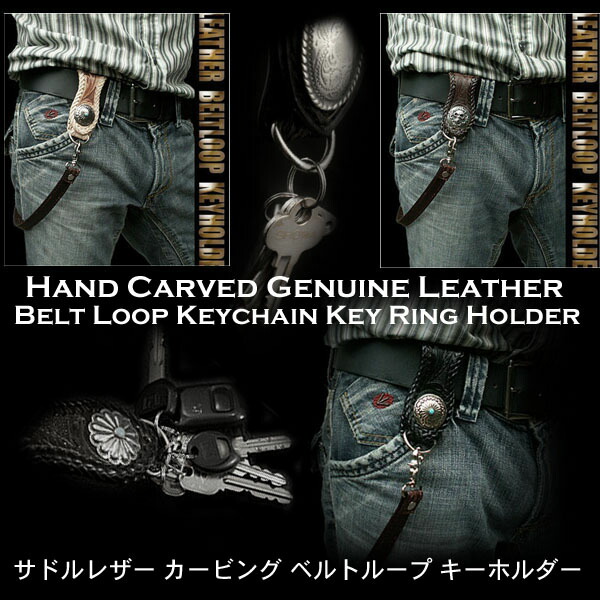 楽天市場】カービング レザー ベルトループ キーホルダー 本革