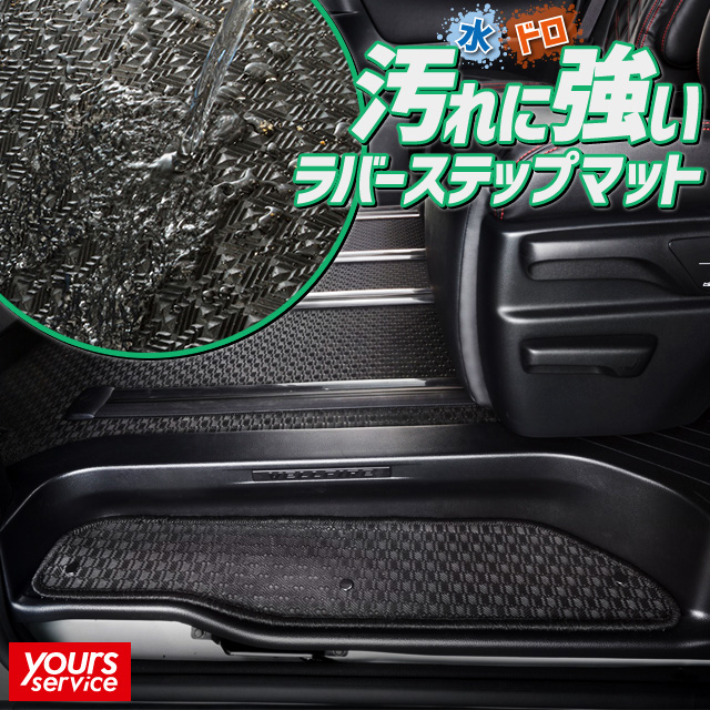 楽天市場】ヴェルファイア ラバーマット ステップマット 防水 フロア