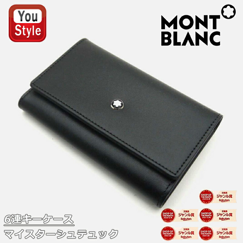 モンブラン(MONTBLANC) 名刺入れ メンズカードケース・名刺入れ | 通販