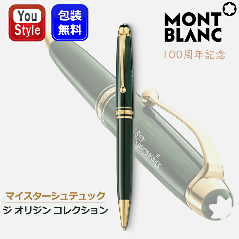 楽天市場】【3/1〜3/31ポイント5倍要エントリー】モンブラン MONTBLANC