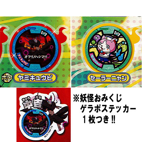 楽天市場】妖怪ウォッチ 妖怪メダルU vol.1(妖怪おみくじ付き2個セット